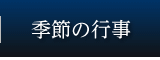 お料理