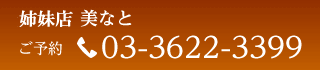 予約 Tel 3622-3399